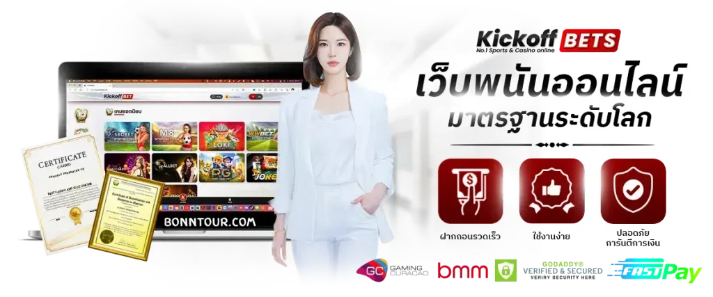 ทางเข้า kickoffbet